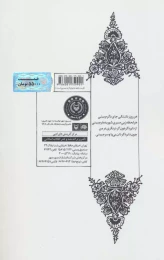 کتاب قیمت عشق - back
