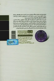 کتاب تاریخ حرکت اسلامى در عراق - back