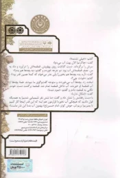 کتاب بلوغ پشت خاکریز - back