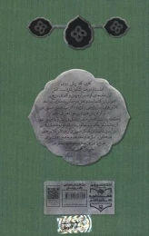 کتاب مشق معنی بیدل - back