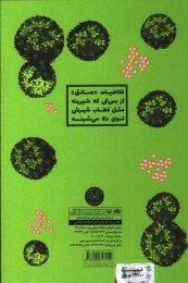 کتاب باغ لبخند - back