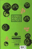 کتاب باغ لبخند - تصویر 2