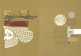 کتاب من سرباز هخامنشی بودم - back