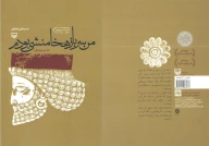 کتاب من سرباز هخامنشی بودم - تصویر 2