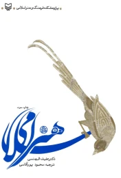کتاب هنر اسلامی - front