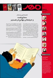 کتاب دو هفته‌نامه مهر