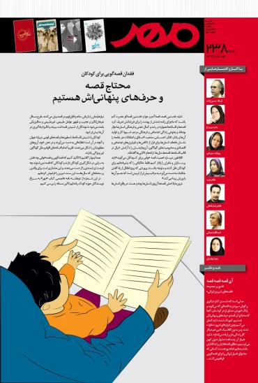 کتاب دو هفتهنامه مهر