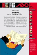 کتاب دو هفته‌نامه مهر - تصویر 1