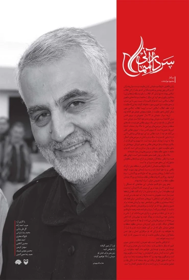 کتاب ویژهنامه سردار سلیمانی