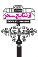 کتاب از نتایج سحر - تصویر 1