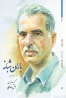کتاب باران شبانه - تصویر 1