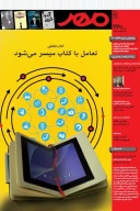 کتاب دو هفته‌نامه مهر - تصویر 1
