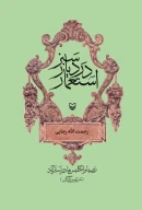 کتاب استعمار در دیار سبز - تصویر 1