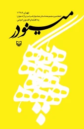 کتاب مینودر