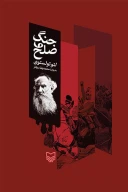 کتاب جنگ و صلح (خلاصه) - تصویر 1