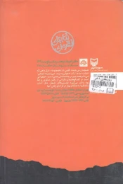 کتاب روزهای آخر - back