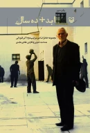 کتاب ابد + ده سال - تصویر 1