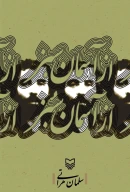 کتاب از آسمان سبز - تصویر 1