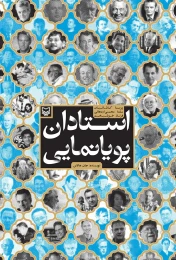 کتاب استادان پویانمایی