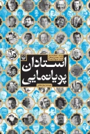 کتاب استادان پویانمایی - تصویر 1