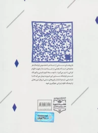 کتاب فرهنگ‌نامه بازی‌های سنتی کرمان - back