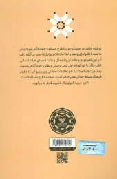 کتاب ماهیت تکنولوژی و هنر تکنولوژیک - back