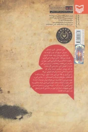 کتاب من عاشق افسانه نیستم - back