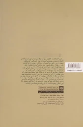 کتاب زندانی فاو - back
