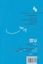 کتاب گریه‌های امپراطور - back