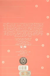 کتاب یک پیاله چای با آرزوهای کوچک - back