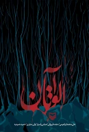 کتاب آلواتان - تصویر 1