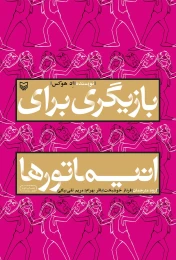 کتاب بازیگری برای انیماتورها - front