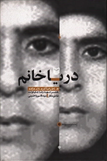 کتاب دریا خانم