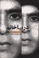 کتاب دریا خانم - تصویر 1