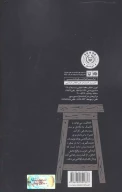 کتاب مدیریت صحنه و اداره نمایش - تصویر 2