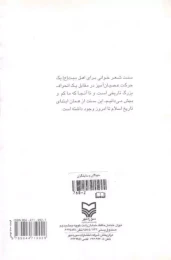 کتاب ستودگان و ستایشگران - back