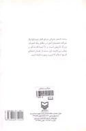 کتاب ستودگان و ستایشگران - تصویر 2