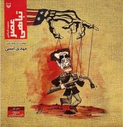 کتاب عصر تباهی