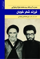 کتاب فرزند شهر خوبان - تصویر 1