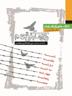 کتاب روزهای بی‌تقویم - تصویر 1