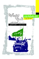 کتاب شب‌ها برمی‌گردم - تصویر 1