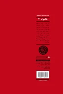 کتاب سال‌های بی‌قرار - تصویر 3