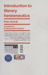 کتاب درآمدی بر تاویل شناسی ادبی - back