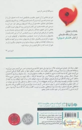 کتاب لشکر خوبان - back