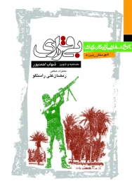 کتاب بیقراری
