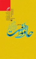 کتاب حافظ هفت - تصویر 3