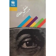کتاب شش مقاله - تصویر 1