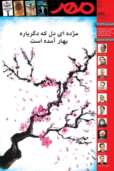 کتاب دو هفتهنامه مهر
