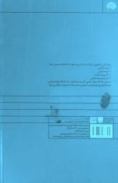 کتاب موسیقی عاشورا - back