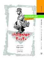 کتاب چهار موزائیک ۲۰ در ۲۰ - تصویر 1